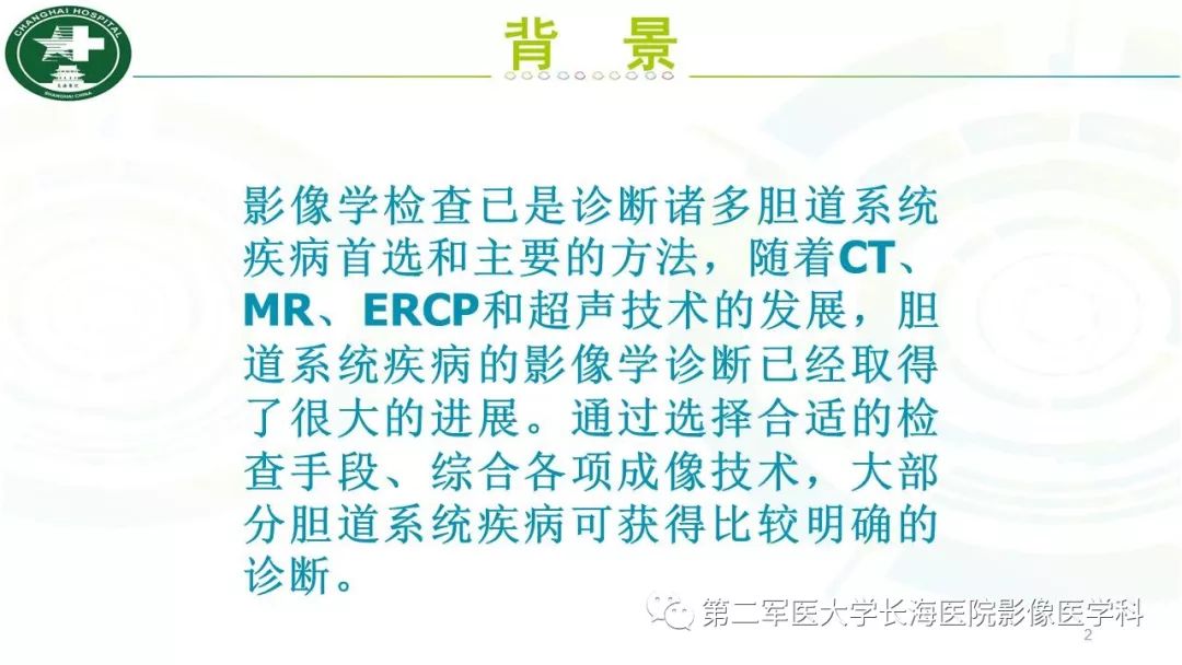 影像PPT - 【PPT】胰胆管水成像磁共振扫描规范-2