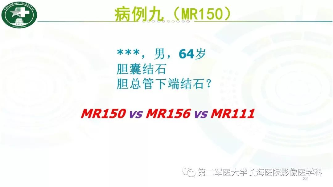 影像PPT - 【PPT】胰胆管水成像磁共振扫描规范-22