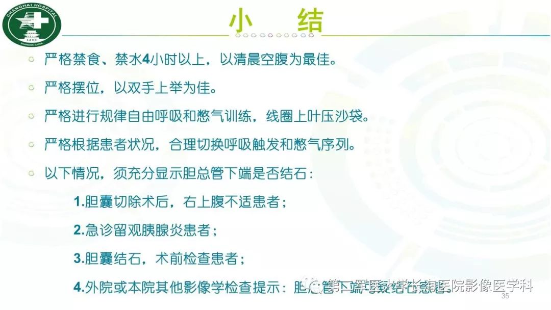 影像PPT - 【PPT】胰胆管水成像磁共振扫描规范-35