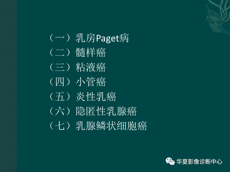 影像PPT - 【PPT】乳腺癌的特殊病理类型-3