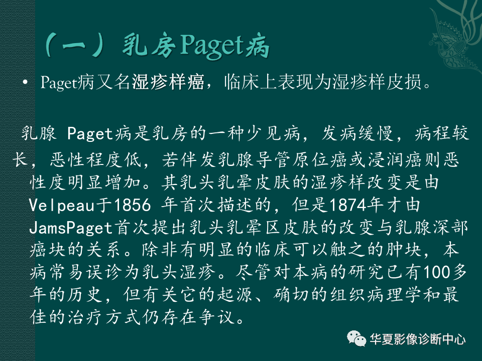 影像PPT - 【PPT】乳腺癌的特殊病理类型-4