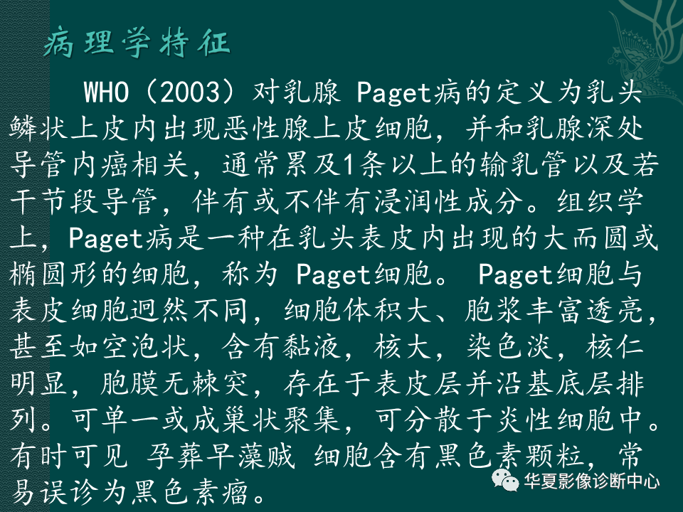 影像PPT - 【PPT】乳腺癌的特殊病理类型-5