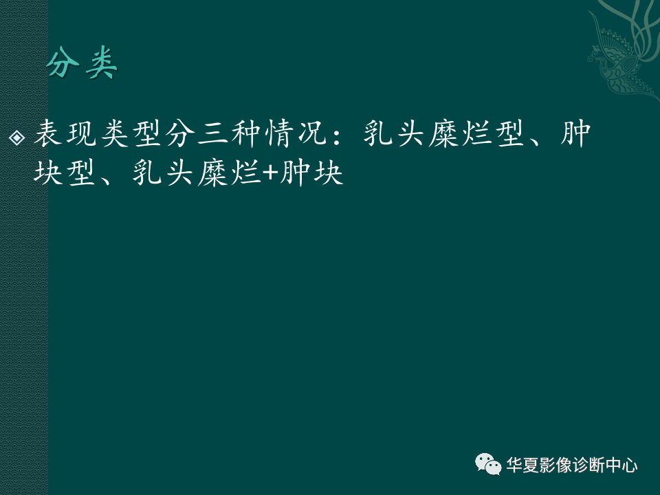 影像PPT - 【PPT】乳腺癌的特殊病理类型-9