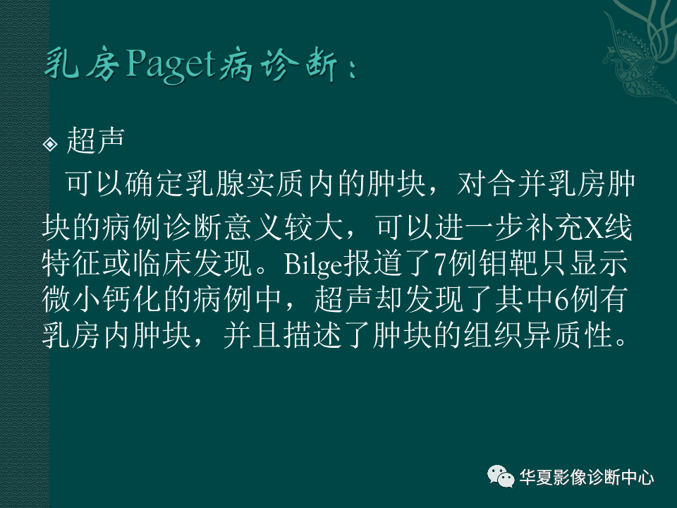 影像PPT - 【PPT】乳腺癌的特殊病理类型-15