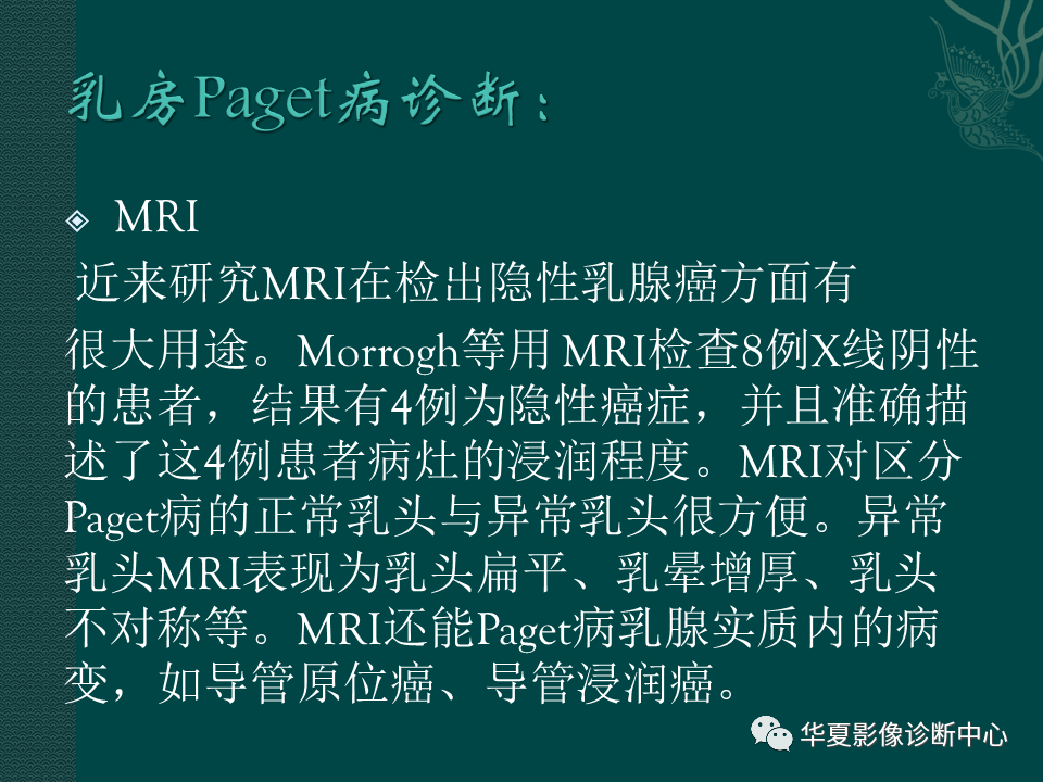 影像PPT - 【PPT】乳腺癌的特殊病理类型-16