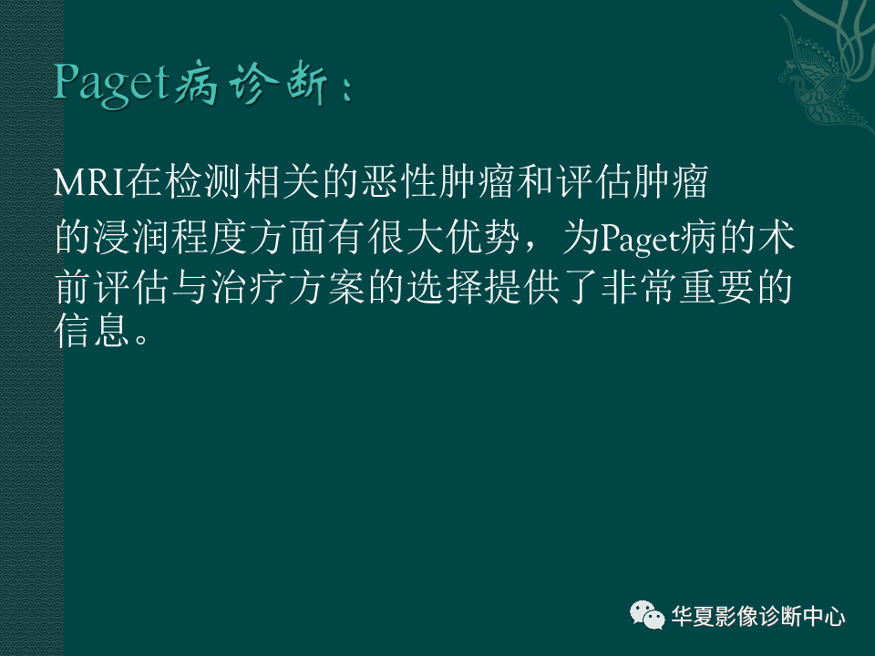 影像PPT - 【PPT】乳腺癌的特殊病理类型-17