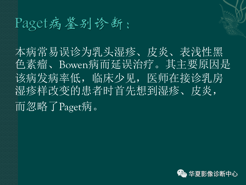 影像PPT - 【PPT】乳腺癌的特殊病理类型-18