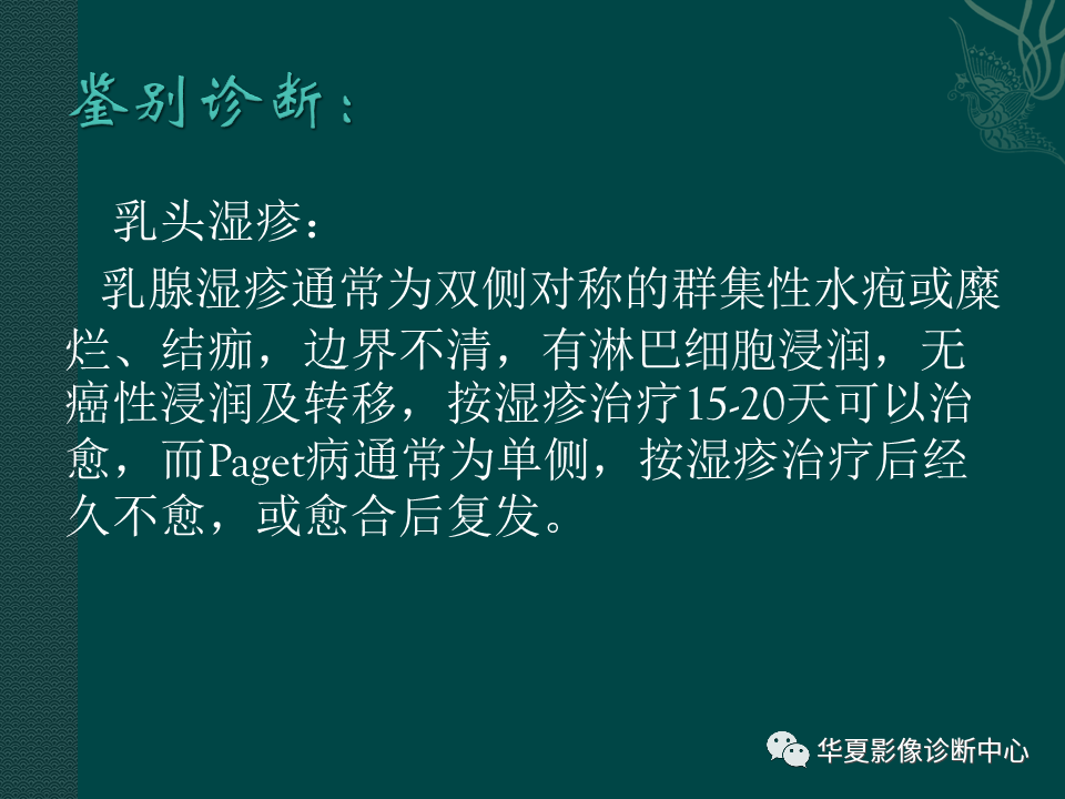 影像PPT - 【PPT】乳腺癌的特殊病理类型-19