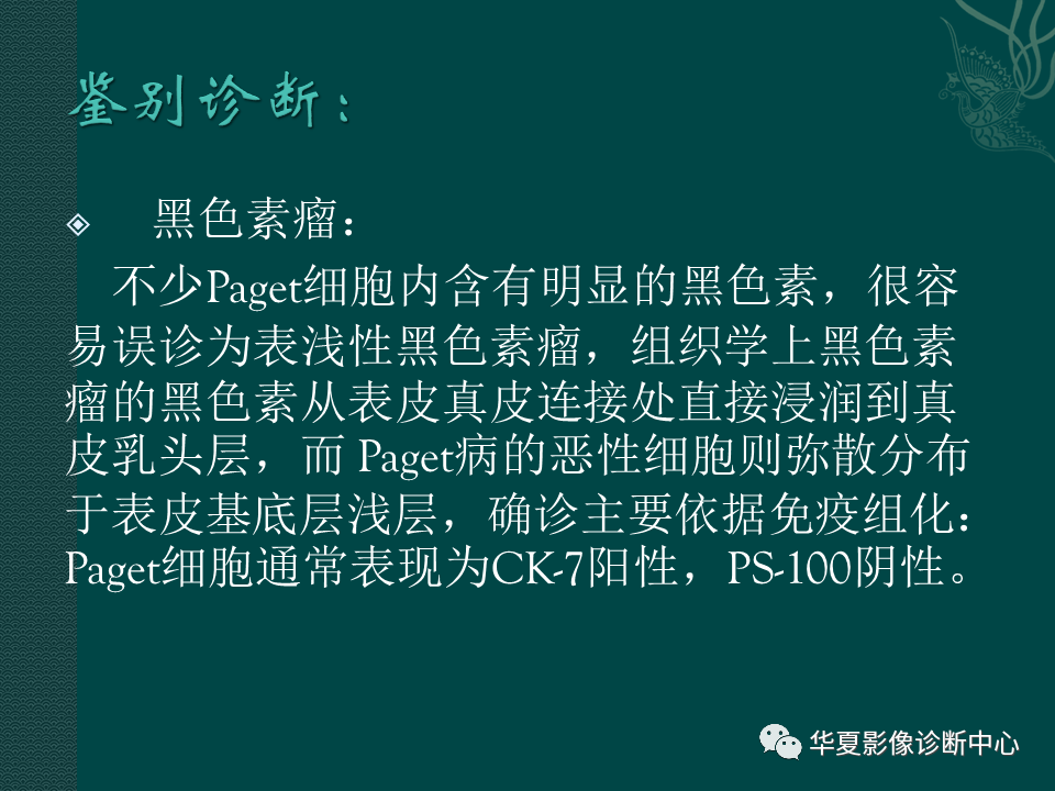 影像PPT - 【PPT】乳腺癌的特殊病理类型-20