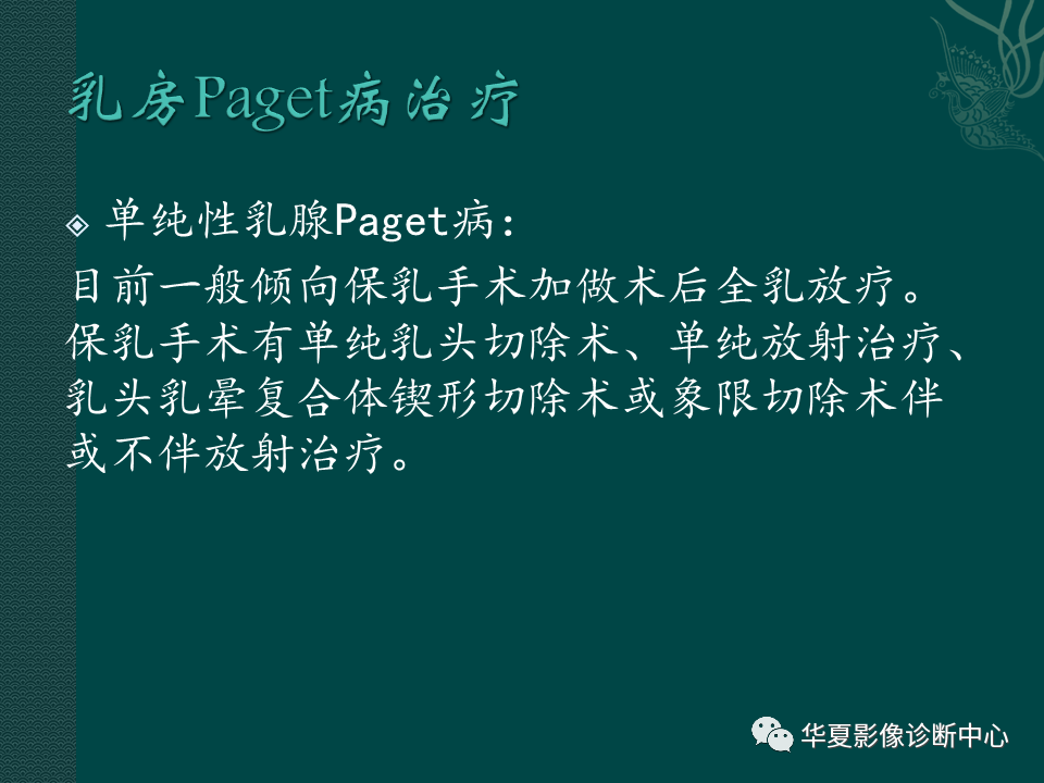 影像PPT - 【PPT】乳腺癌的特殊病理类型-22