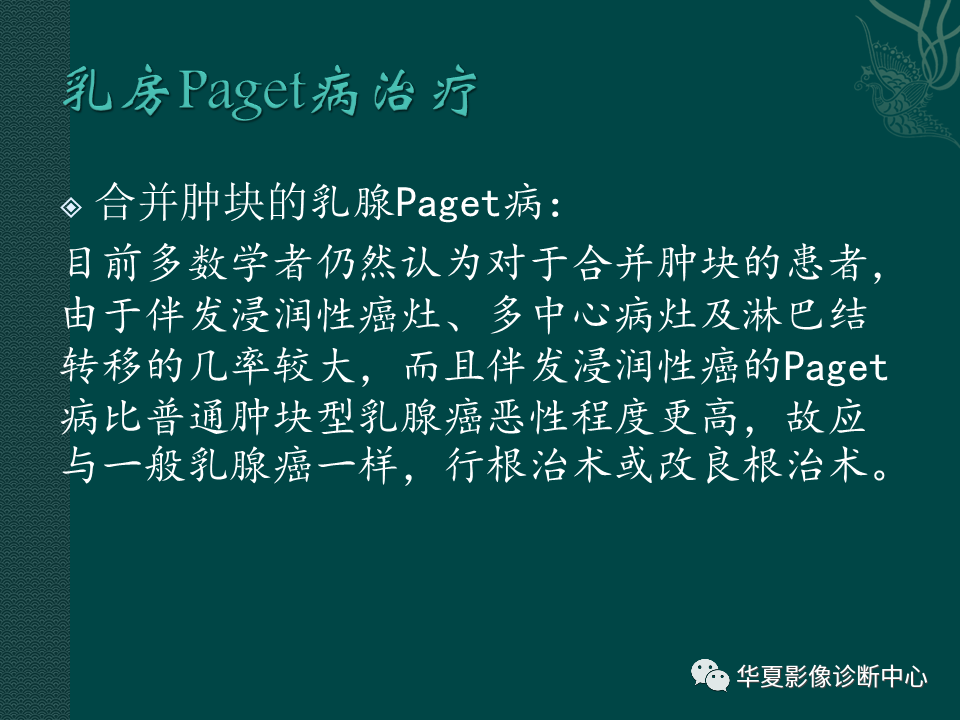 影像PPT - 【PPT】乳腺癌的特殊病理类型-23