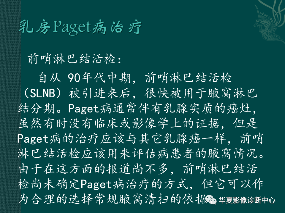 影像PPT - 【PPT】乳腺癌的特殊病理类型-24