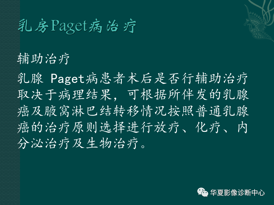 影像PPT - 【PPT】乳腺癌的特殊病理类型-25