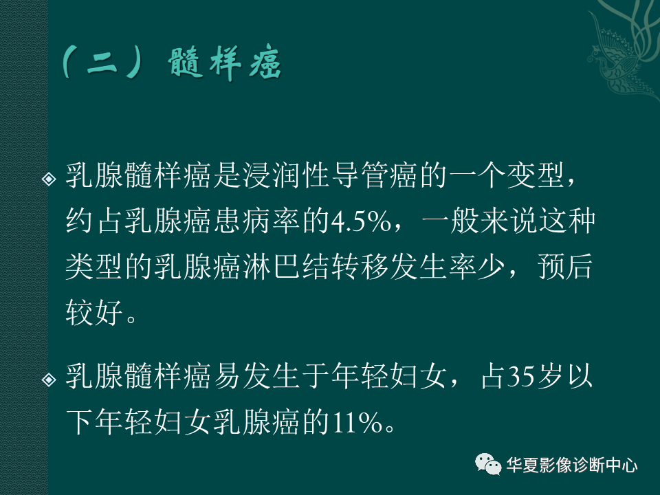 影像PPT - 【PPT】乳腺癌的特殊病理类型-26