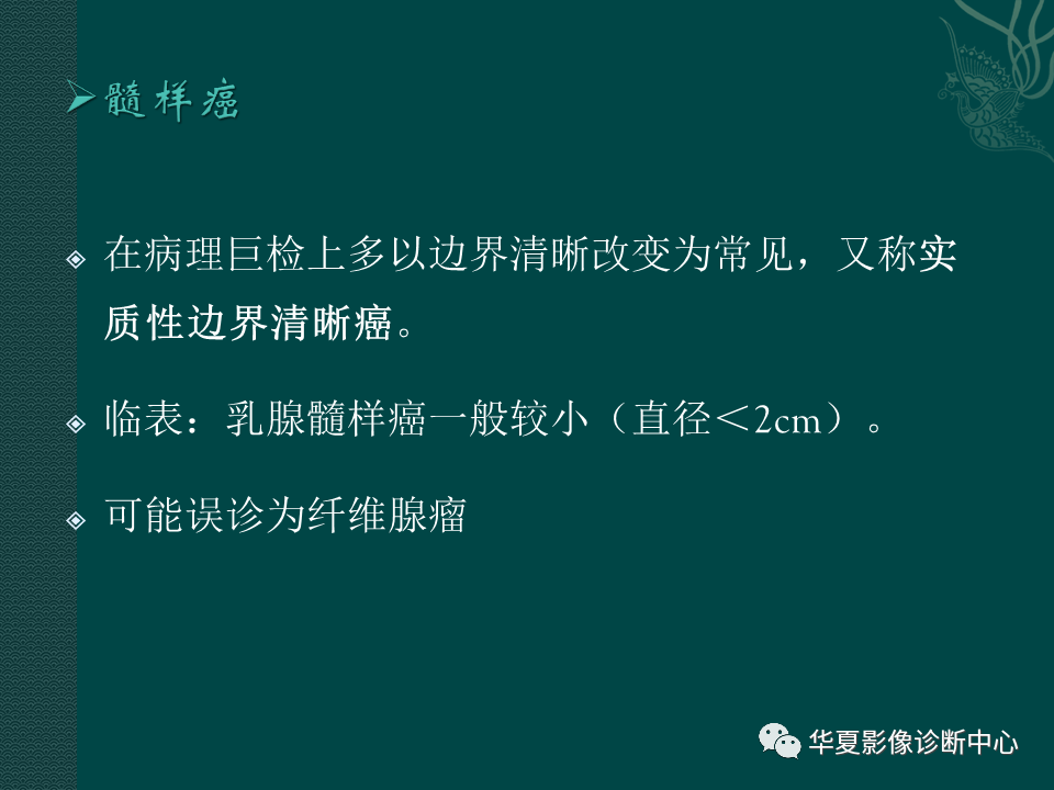 影像PPT - 【PPT】乳腺癌的特殊病理类型-27