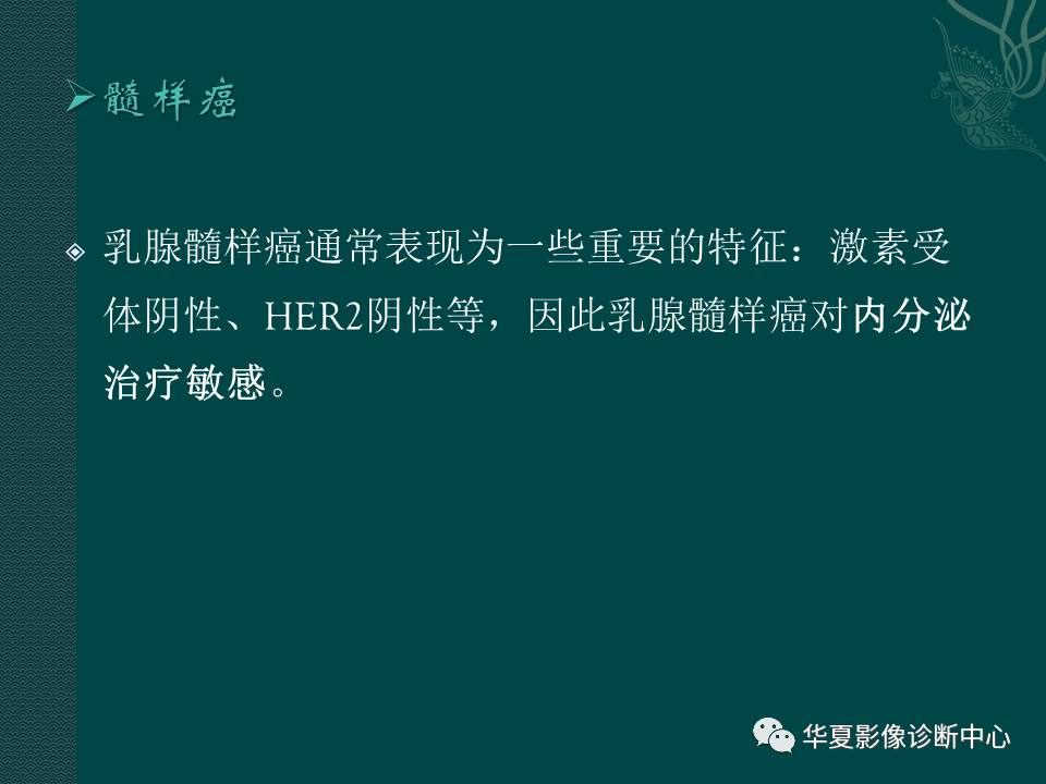 影像PPT - 【PPT】乳腺癌的特殊病理类型-29