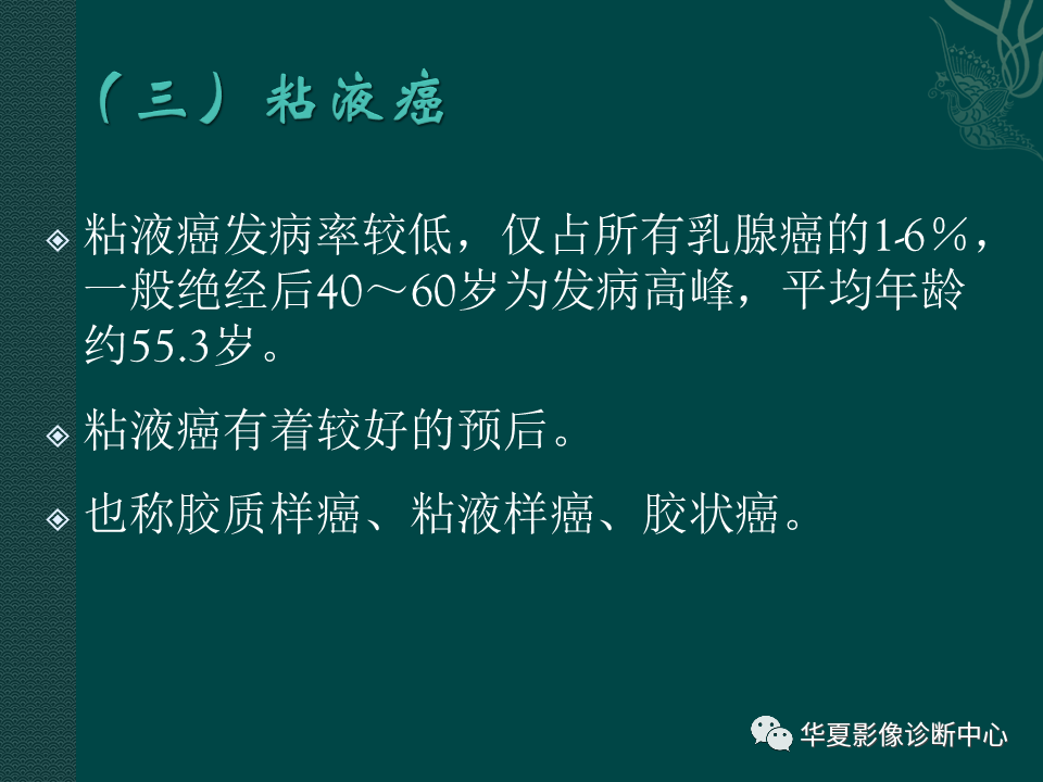 影像PPT - 【PPT】乳腺癌的特殊病理类型-31