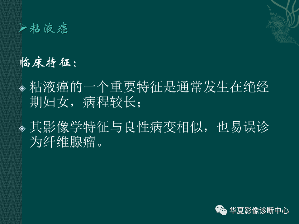 影像PPT - 【PPT】乳腺癌的特殊病理类型-32