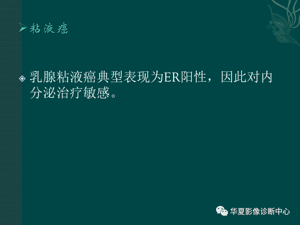 影像PPT - 【PPT】乳腺癌的特殊病理类型-34
