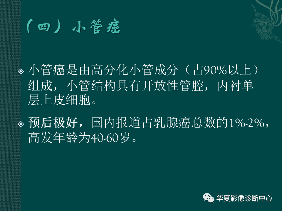影像PPT - 【PPT】乳腺癌的特殊病理类型-35
