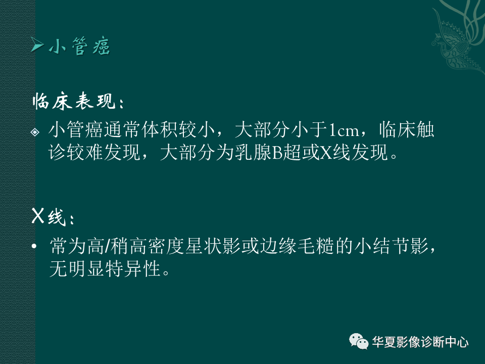 影像PPT - 【PPT】乳腺癌的特殊病理类型-36