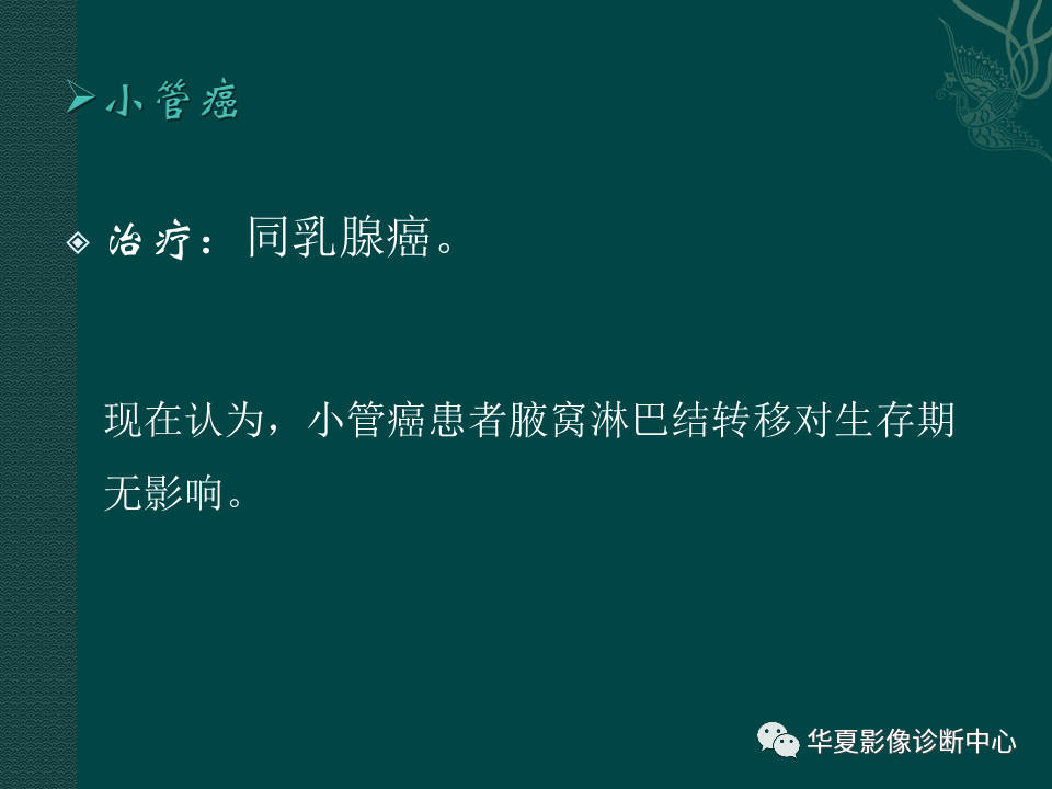 影像PPT - 【PPT】乳腺癌的特殊病理类型-38