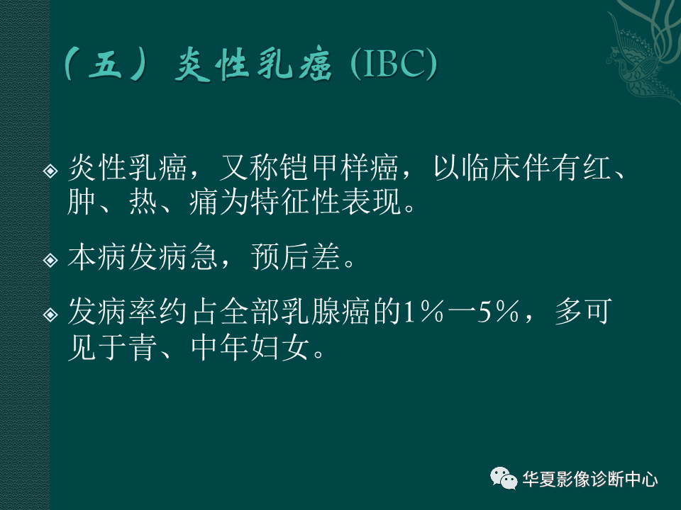 影像PPT - 【PPT】乳腺癌的特殊病理类型-39