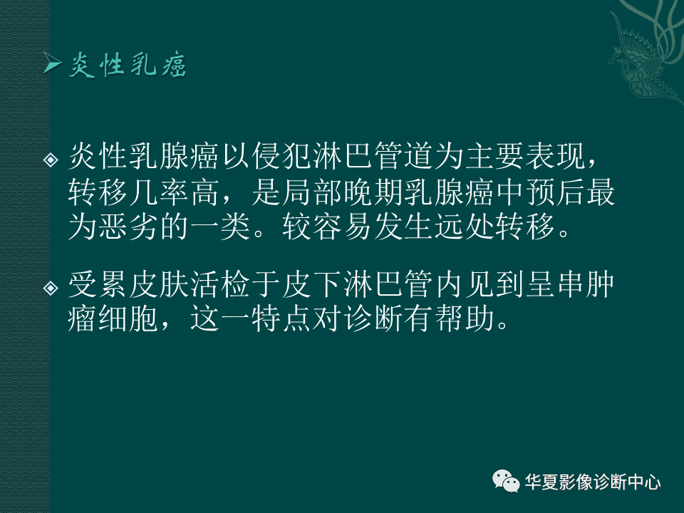 影像PPT - 【PPT】乳腺癌的特殊病理类型-43