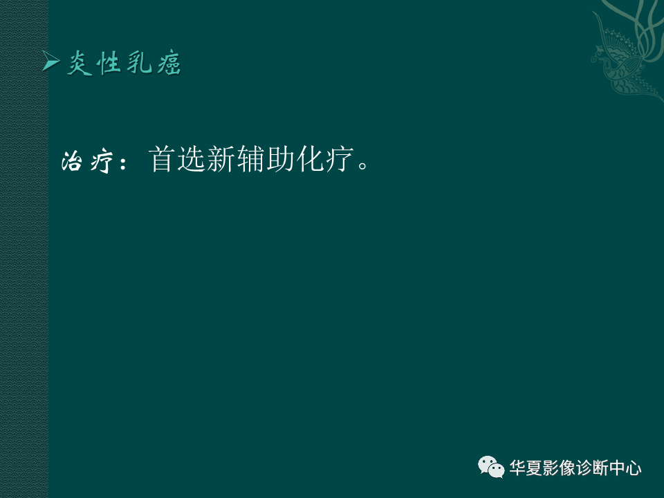 影像PPT - 【PPT】乳腺癌的特殊病理类型-44
