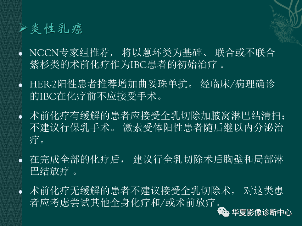 影像PPT - 【PPT】乳腺癌的特殊病理类型-45