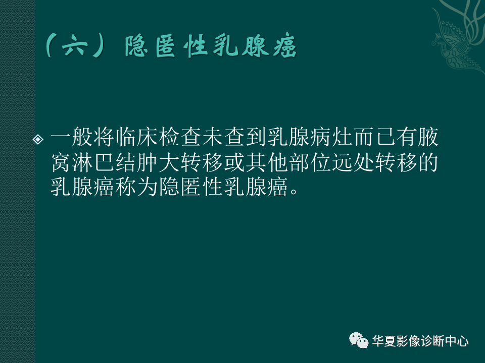 影像PPT - 【PPT】乳腺癌的特殊病理类型-46