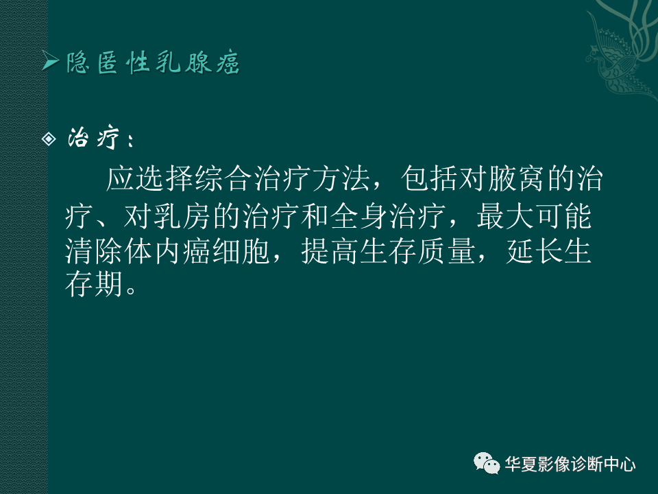 影像PPT - 【PPT】乳腺癌的特殊病理类型-47