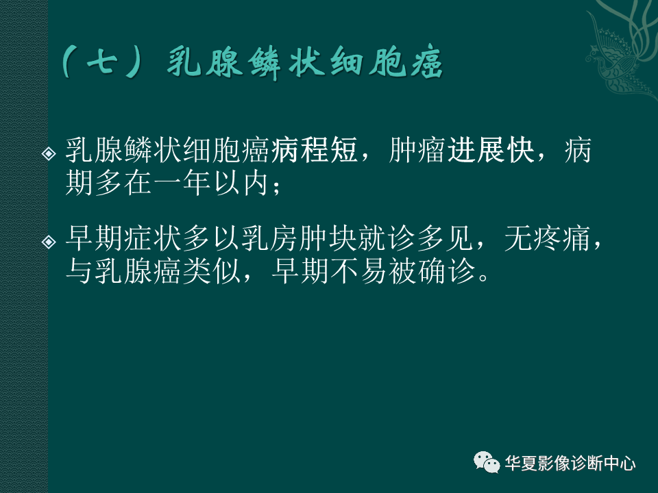 影像PPT - 【PPT】乳腺癌的特殊病理类型-49