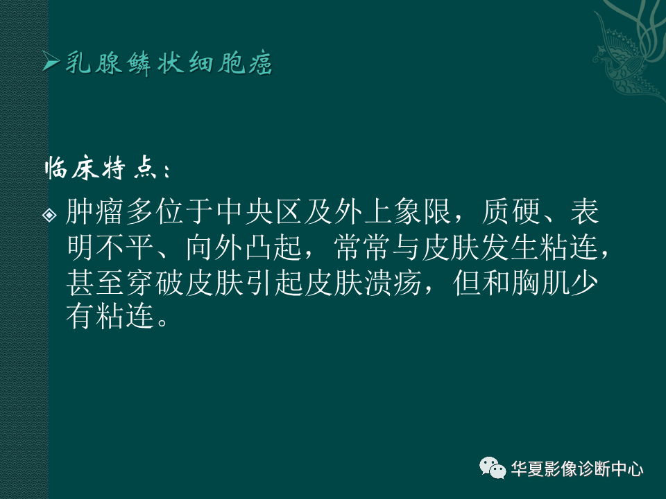 影像PPT - 【PPT】乳腺癌的特殊病理类型-50