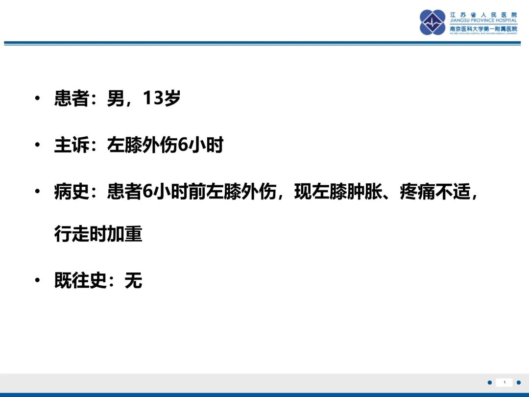 影像PPT - 【PPT】髌骨一过性外侧脱位-2