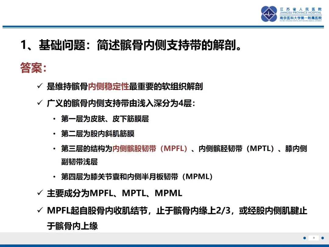 影像PPT - 【PPT】髌骨一过性外侧脱位-10
