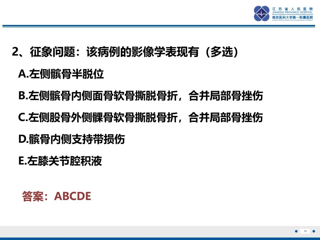 影像PPT - 【PPT】髌骨一过性外侧脱位-13
