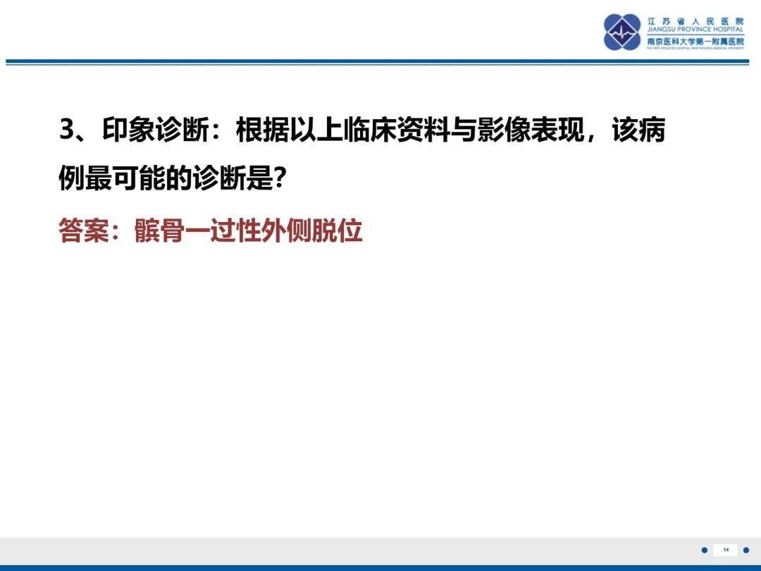 影像PPT - 【PPT】髌骨一过性外侧脱位-15