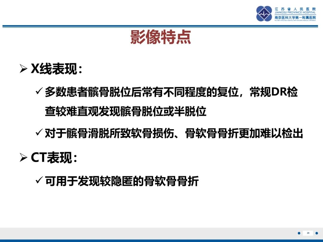 影像PPT - 【PPT】髌骨一过性外侧脱位-21
