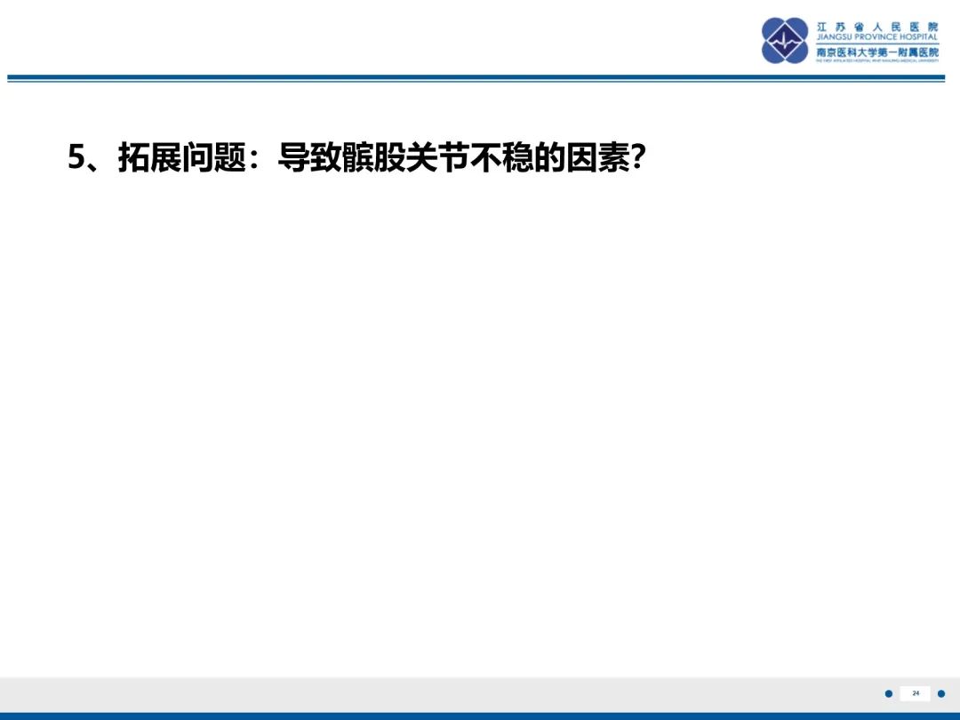 影像PPT - 【PPT】髌骨一过性外侧脱位-25