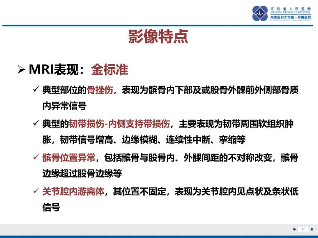 影像PPT - 【PPT】髌骨一过性外侧脱位-22