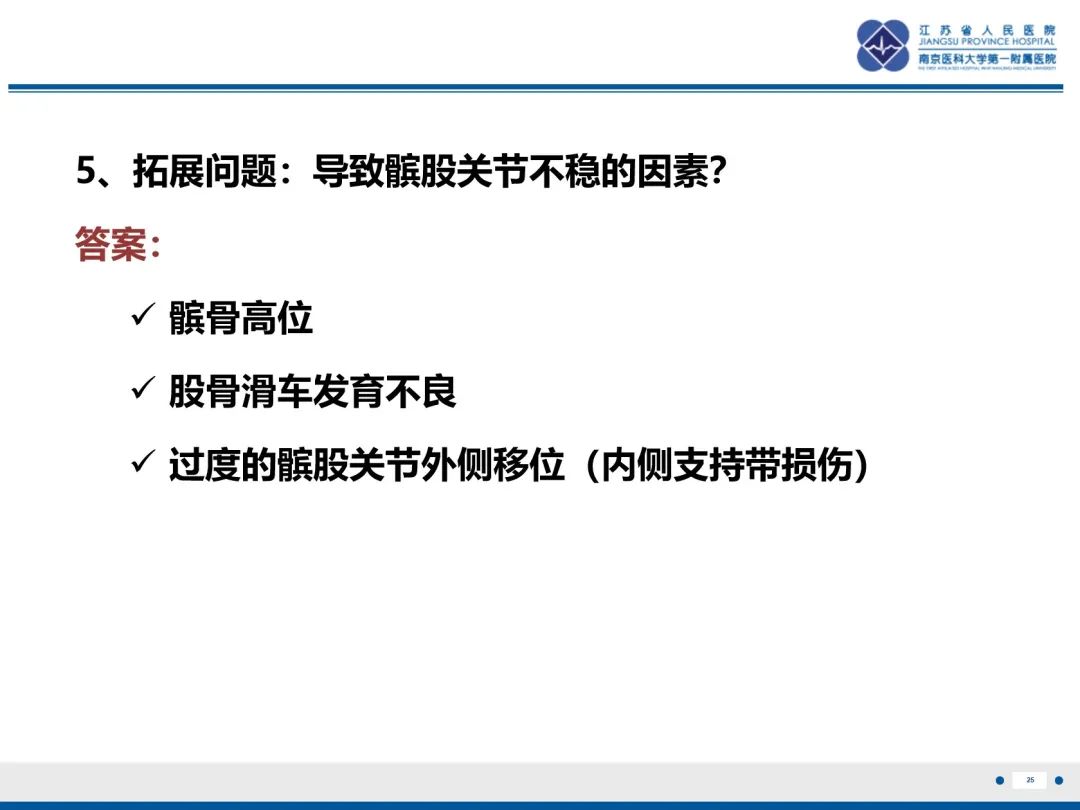 影像PPT - 【PPT】髌骨一过性外侧脱位-26