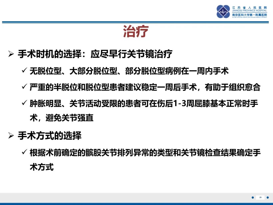 影像PPT - 【PPT】髌骨一过性外侧脱位-30
