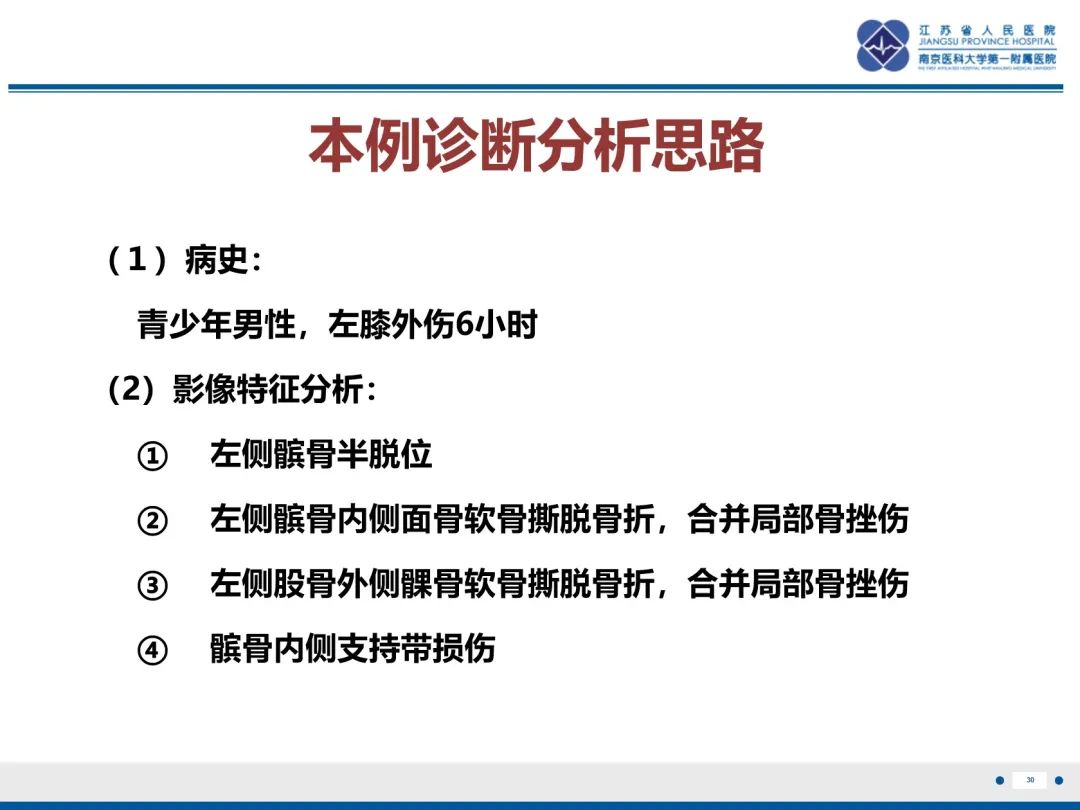 影像PPT - 【PPT】髌骨一过性外侧脱位-31