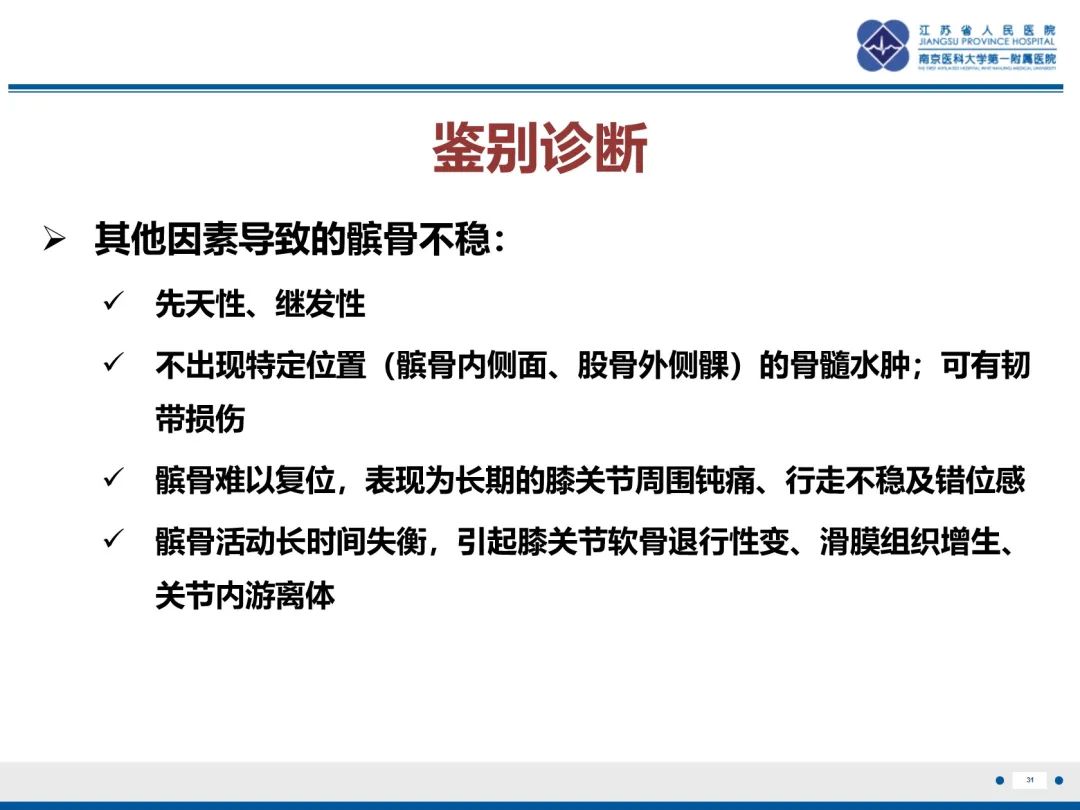 影像PPT - 【PPT】髌骨一过性外侧脱位-32