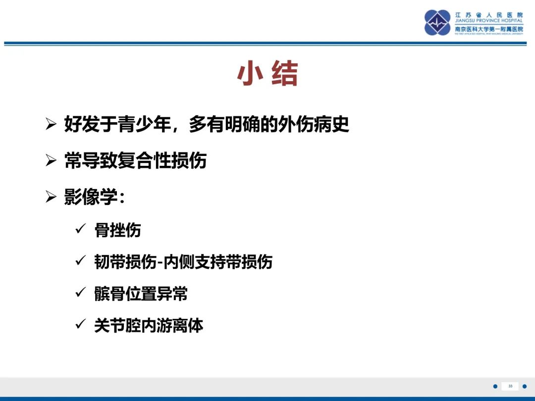 影像PPT - 【PPT】髌骨一过性外侧脱位-34