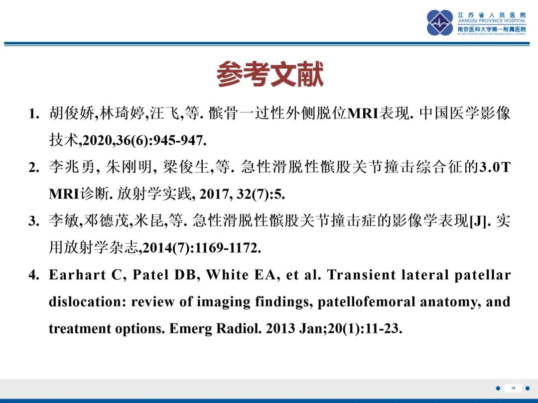 影像PPT - 【PPT】髌骨一过性外侧脱位-35