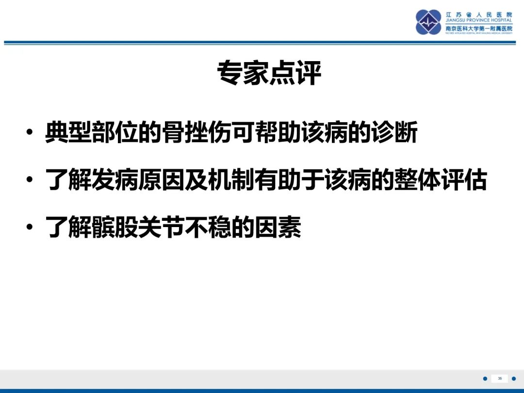 影像PPT - 【PPT】髌骨一过性外侧脱位-36