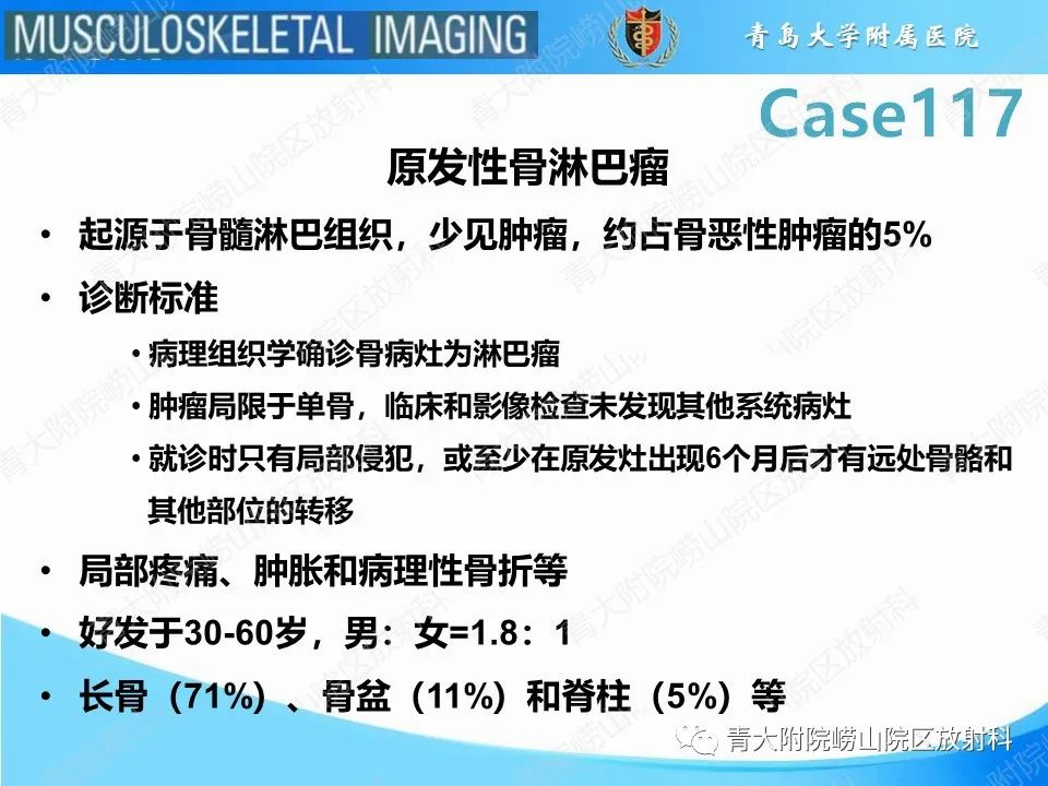 影像PPT - 【PPT】原发性骨淋巴瘤-5
