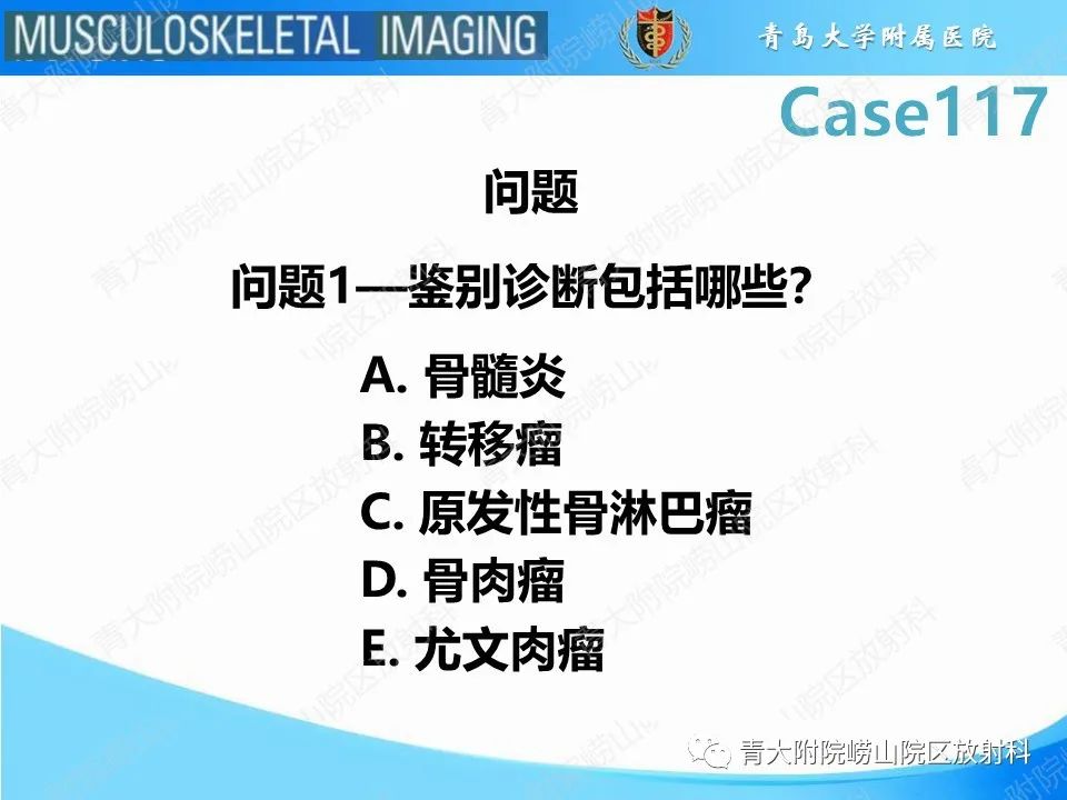 影像PPT - 【PPT】原发性骨淋巴瘤-3